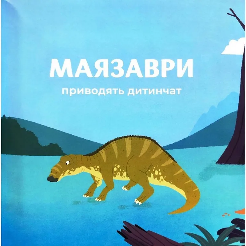 Дитяча книжка Маленькі диноісторії 2 Стефан Фраттіні 32 сторінки 220х280 мм Кольорова