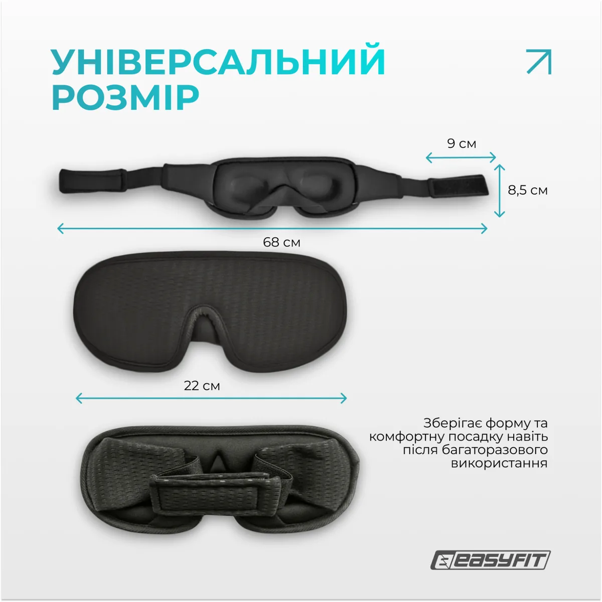 Маска для сна 3D EasyFit Memory Foam 68х22х8,5 см Черная