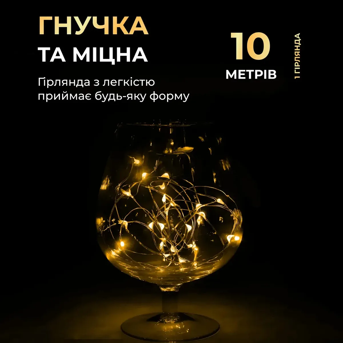 Гірлянда світлодіодна 10 м жовта на батарейках 100 led білий дріт