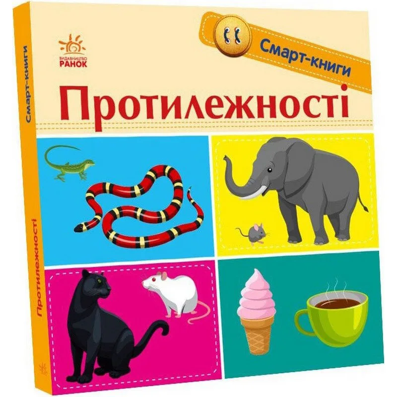 Дитяча смарт-книжка Ranok Creative, щільні сторінки, 24 сторінки, яскраві картинки