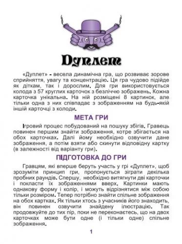 Настільна гра Artos Дуплет для дітей та дорослих на збіг 57 карток