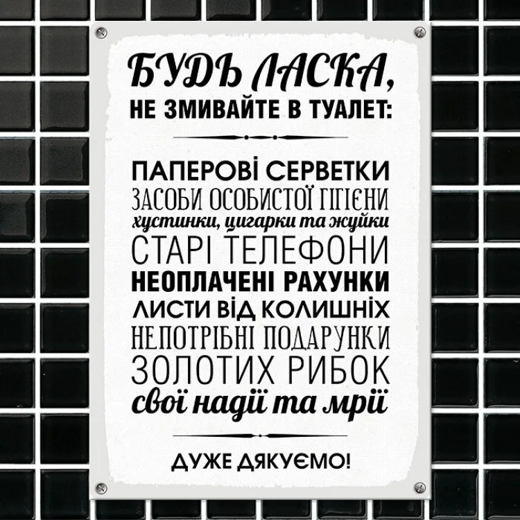 Табличка інтер'єрна метал 26х18,5 см біла