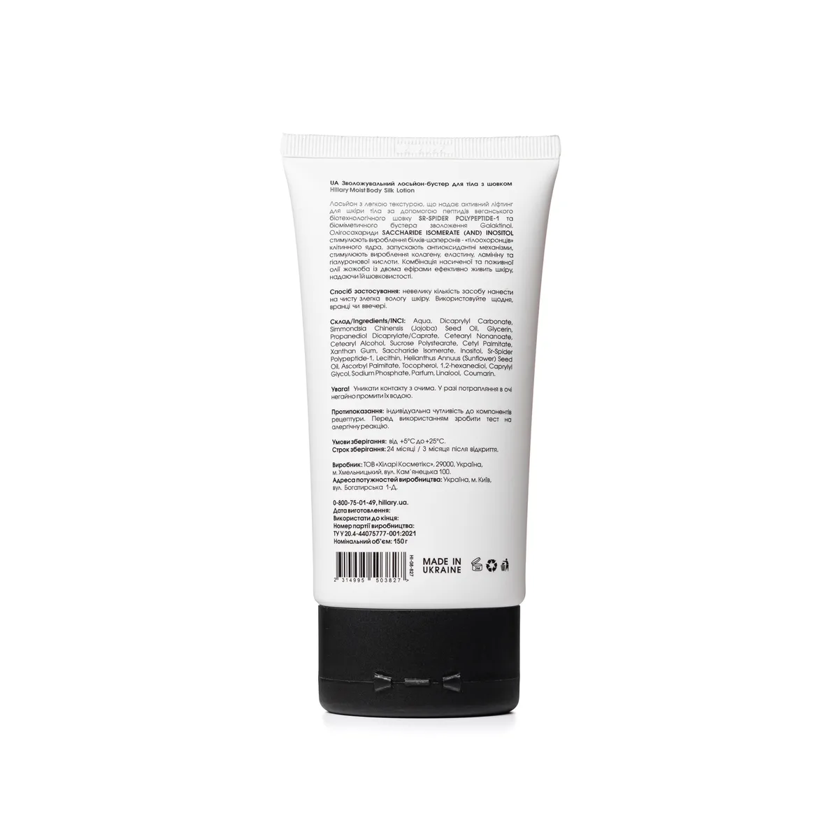 Зволожувальний лосьйон-бустер для тіла з шовком Hillary Moist Body Silk Lotion, 150 г