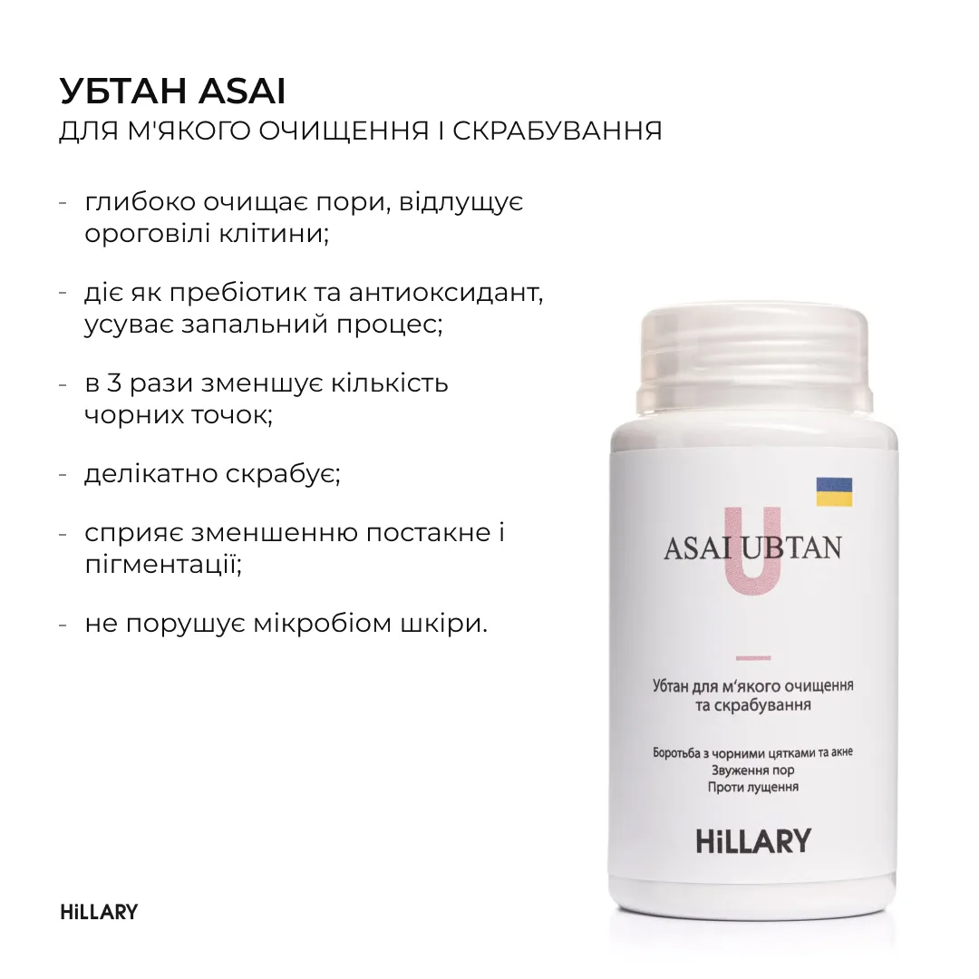 Убтан для м'якого очищення і скрабування Hillary ASAI UBTAN, 100 г
