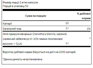 Масло вечірньої примули Swanson 500 мг 100 м'яких капсул