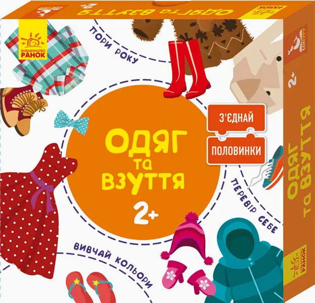 Розвиваючі пазли 12 двосторонніх карток 60х130 мм Картон Різнокольоровий Одяг та взуття