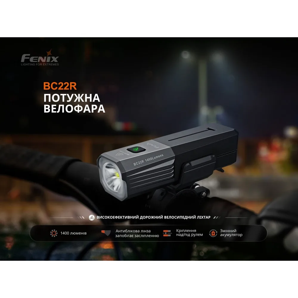 Велофара Fenix 115х34х29 мм біла з акумулятором 18650 1400 лм