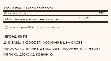 GABA 500 мг Solgar вегетаріанські капсули 100 шт