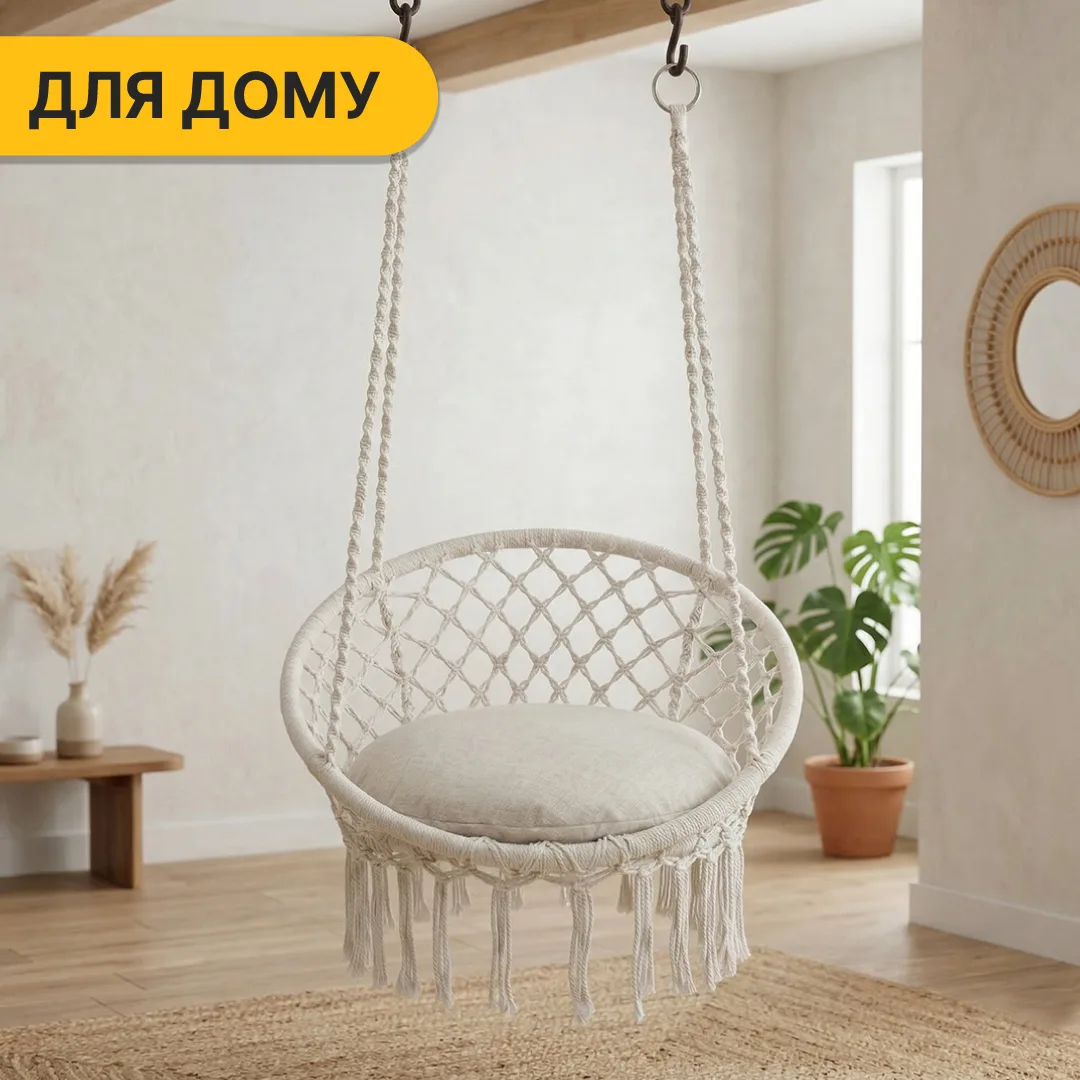 Підвісне крісло-качалка LEOBRO плетене XL 80 см бежеве з подушкою