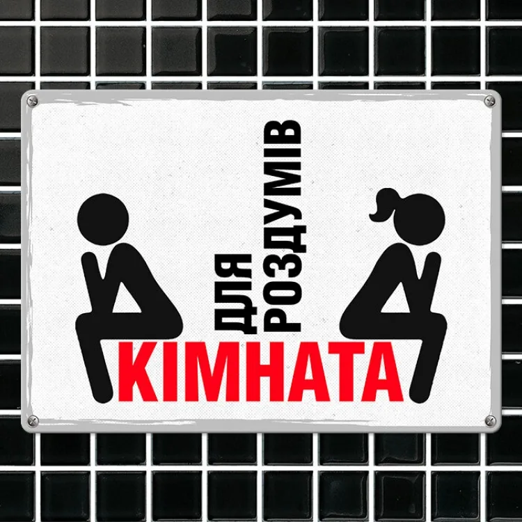 Табличка интерьерная металл 26х18,5 см белая