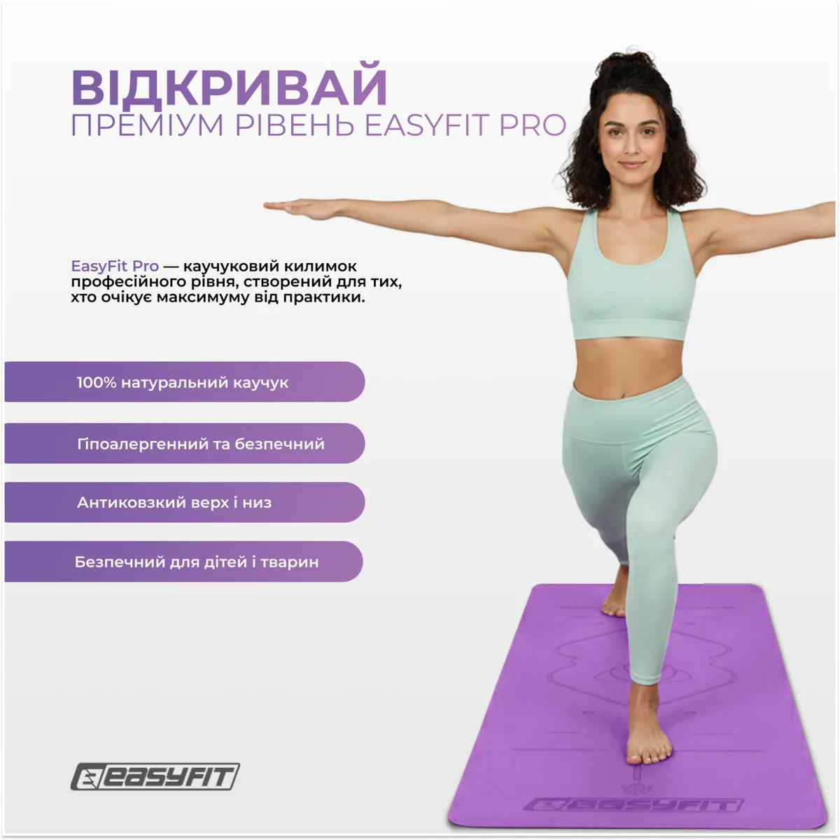 Коврик для йоги EasyFit каучук 5 мм фиолетовый