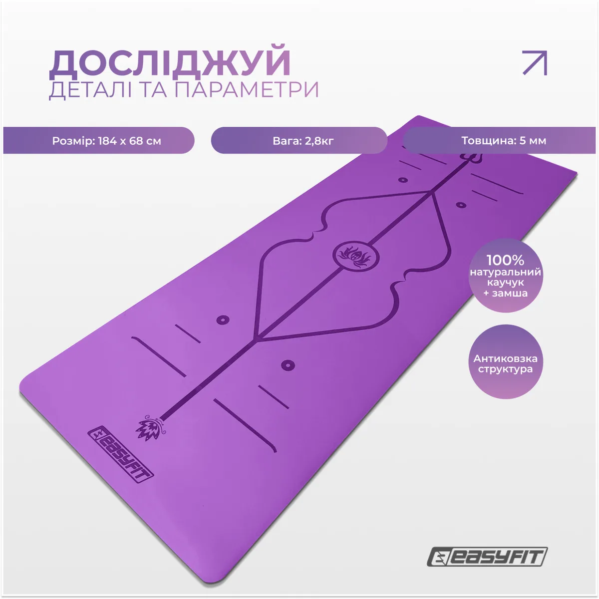 Коврик для йоги EasyFit каучук 5 мм фиолетовый