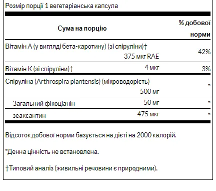 Спіруліна Swanson 500 мг 90 рослинних капсул з 10% фікоціаніну