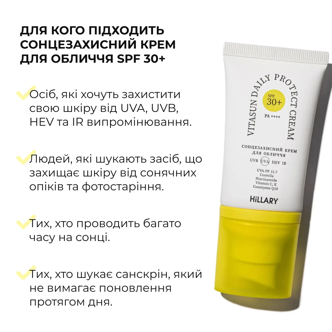 Комплекс для восстановления тонуса и защиты от пигментации SPF 30 Hillary набор для лица увлажнение защита от солнца