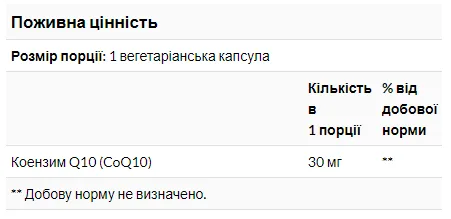 Коэнзим Q10 Now Foods 30 мг 60 капсул вегетарианский без ГМО