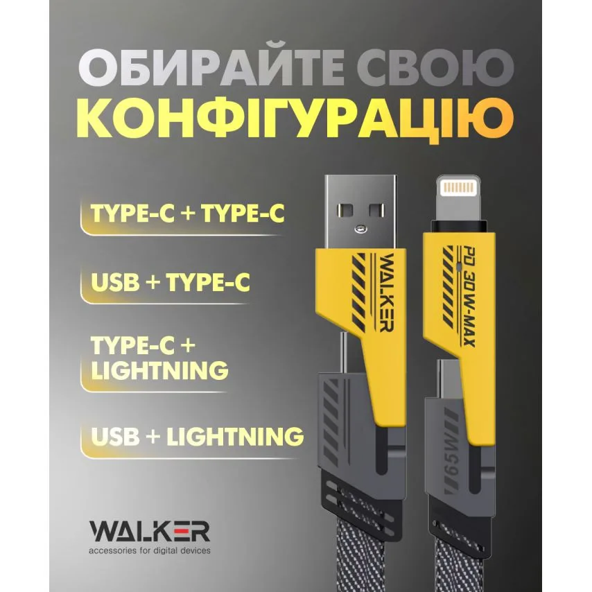 Кабель USB 4в1 WALKER TPE 1,2 м чорний/жовтий 65W трансформер