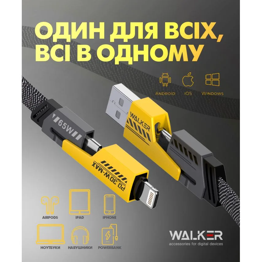Кабель USB 4в1 WALKER TPE 1,2 м чорний/жовтий 65W трансформер