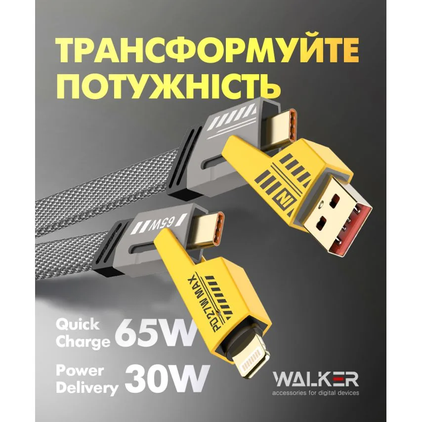 Кабель USB 4в1 WALKER TPE 1,2 м чорний/жовтий 65W трансформер