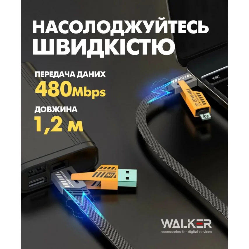 Кабель USB 4в1 WALKER TPE 1,2 м чорний/жовтий 65W трансформер