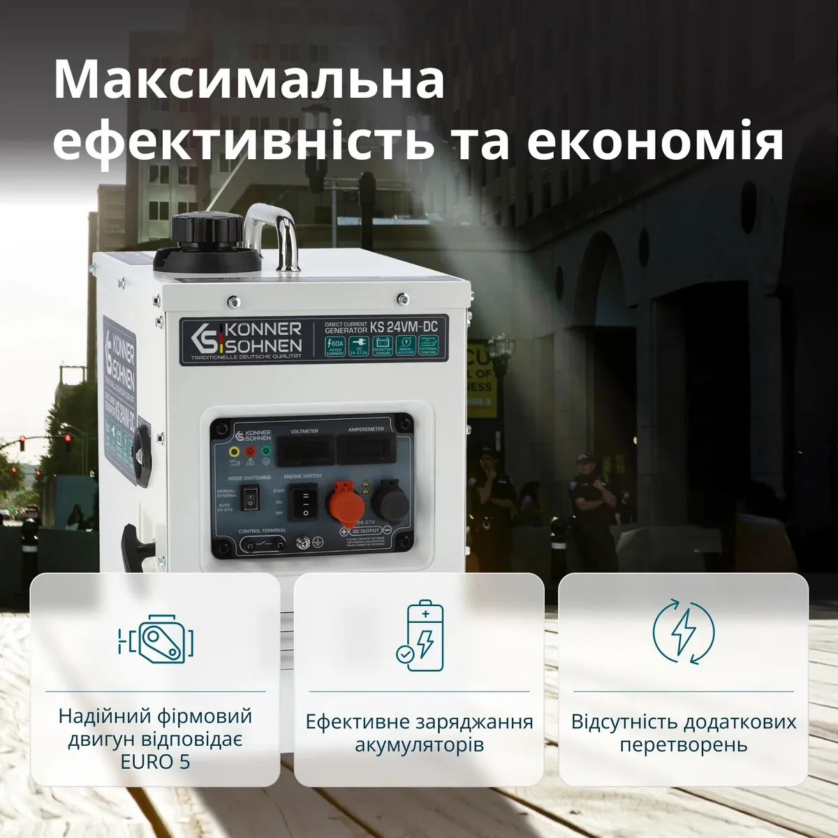 Генератор постійного струму бензиновий KonnerSohnen 1.6кВт 24–27.5В 60А для зарядки акумуляторів електростартер