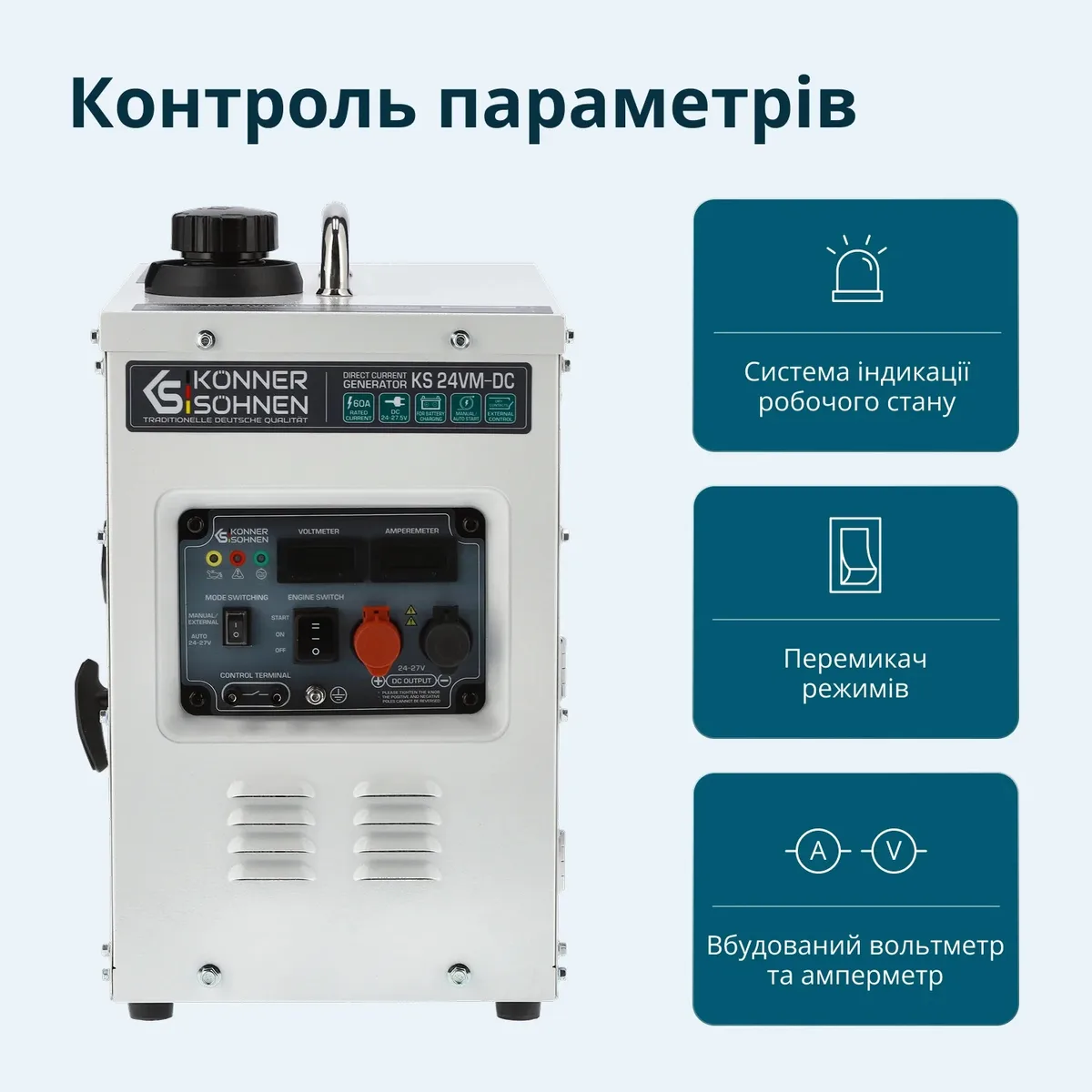 Генератор постійного струму бензиновий KonnerSohnen 1.6кВт 24–27.5В 60А для зарядки акумуляторів електростартер