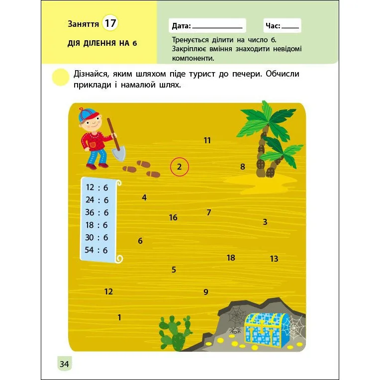 Тренувальний зошит Ranok Creative Математика 2 клас 2 частина 30 занять 105 завдань