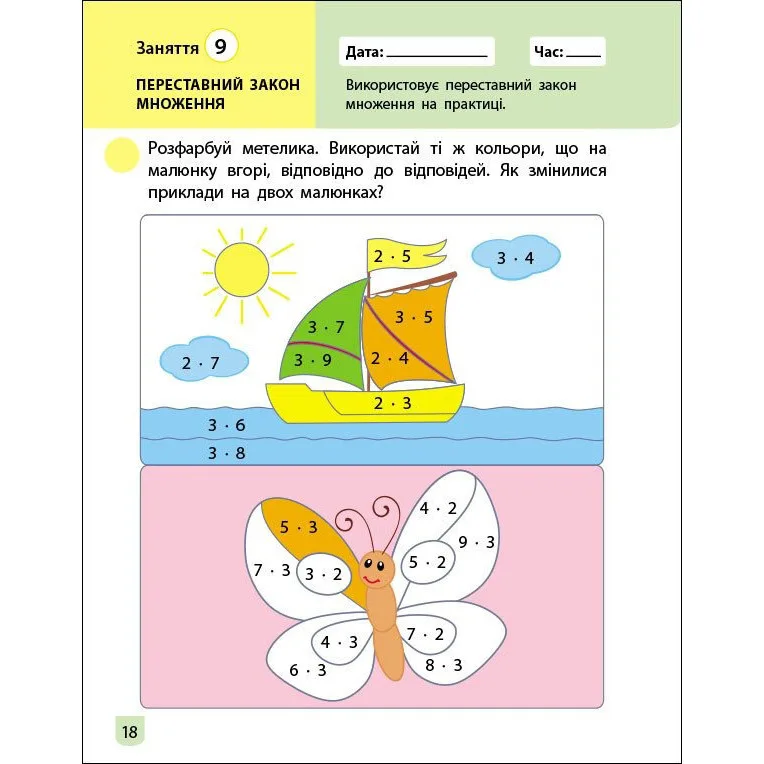 Тренувальний зошит Ranok Creative Математика 2 клас 2 частина 30 занять 105 завдань