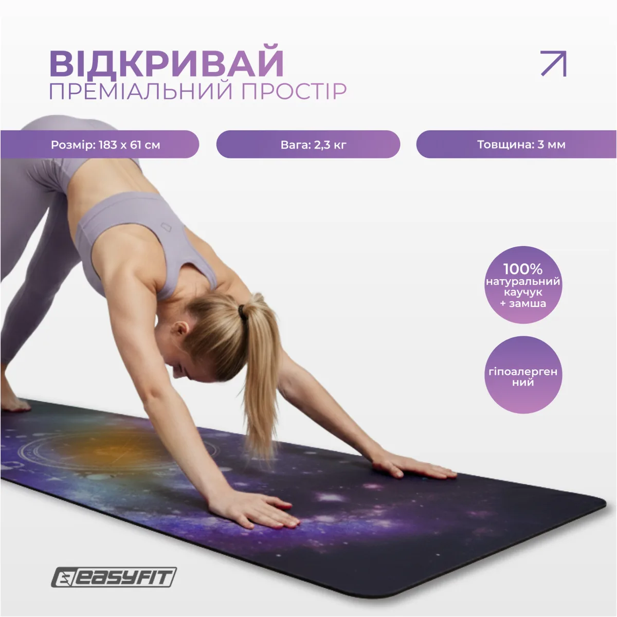 Коврик для йоги EasyFit замша-каучук 183х61 см Світло-фіолетовий Місяць