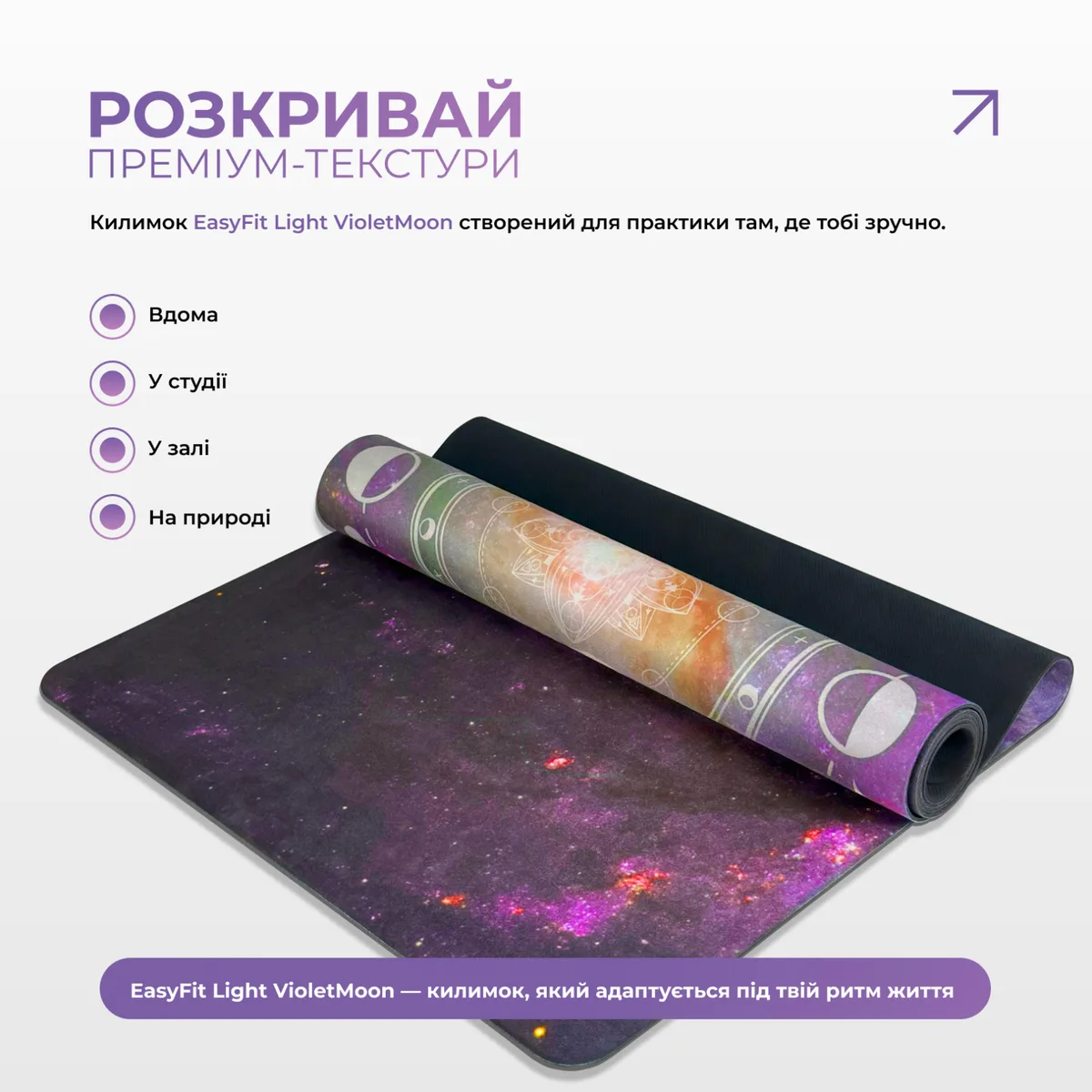 Коврик для йоги EasyFit замша-каучук 183х61 см Світло-фіолетовий Місяць