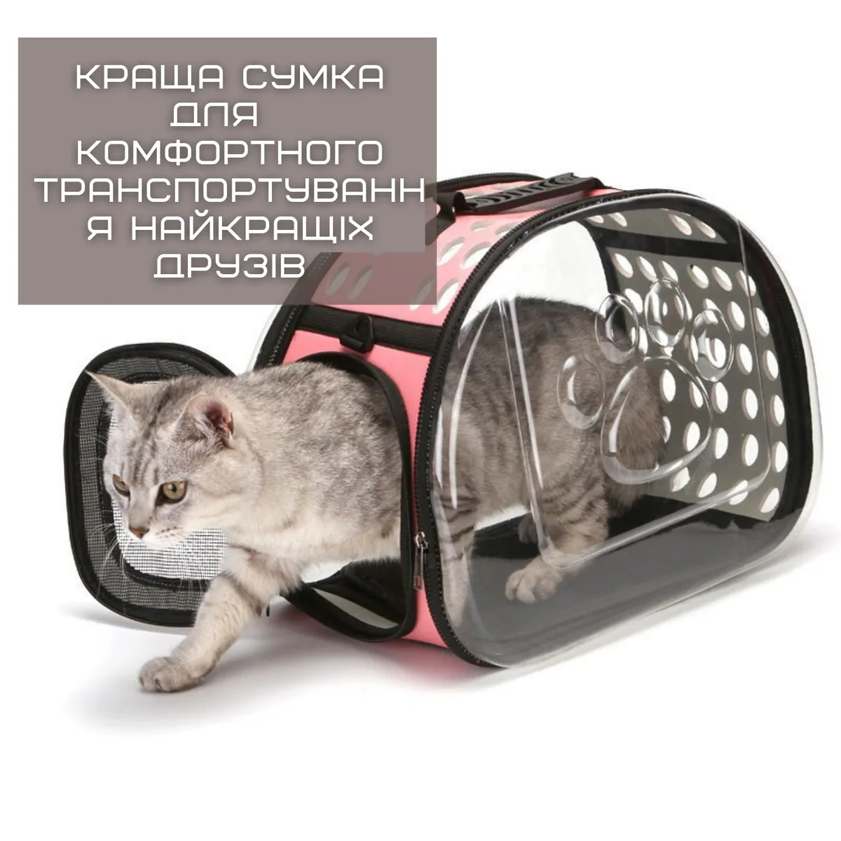 Сумка переноска для кота складна Zmaker прозора ABS/EVA 44x32x28 см рожева