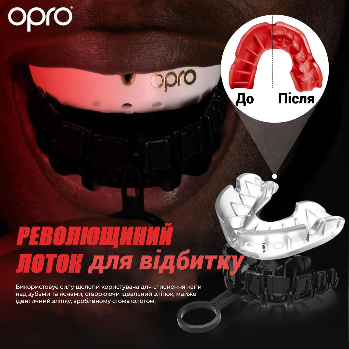 Капа OPRO Silver термопластик дитяча до 10 Clear
