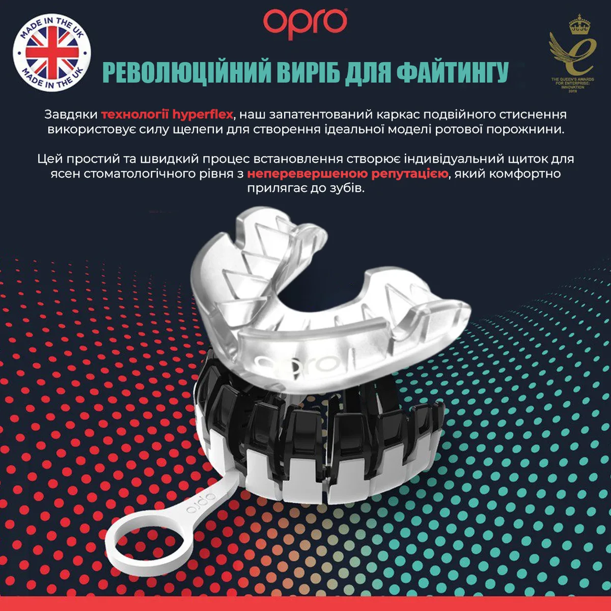 Капа OPRO Silver термопластик дитяча до 10 Clear