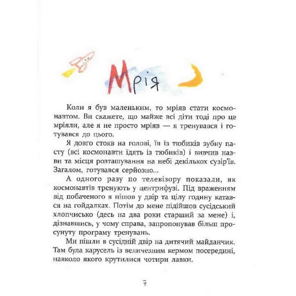 Дитяча книга Багато веселих історій 69 оповідань 210х297 мм Папка кольорова
