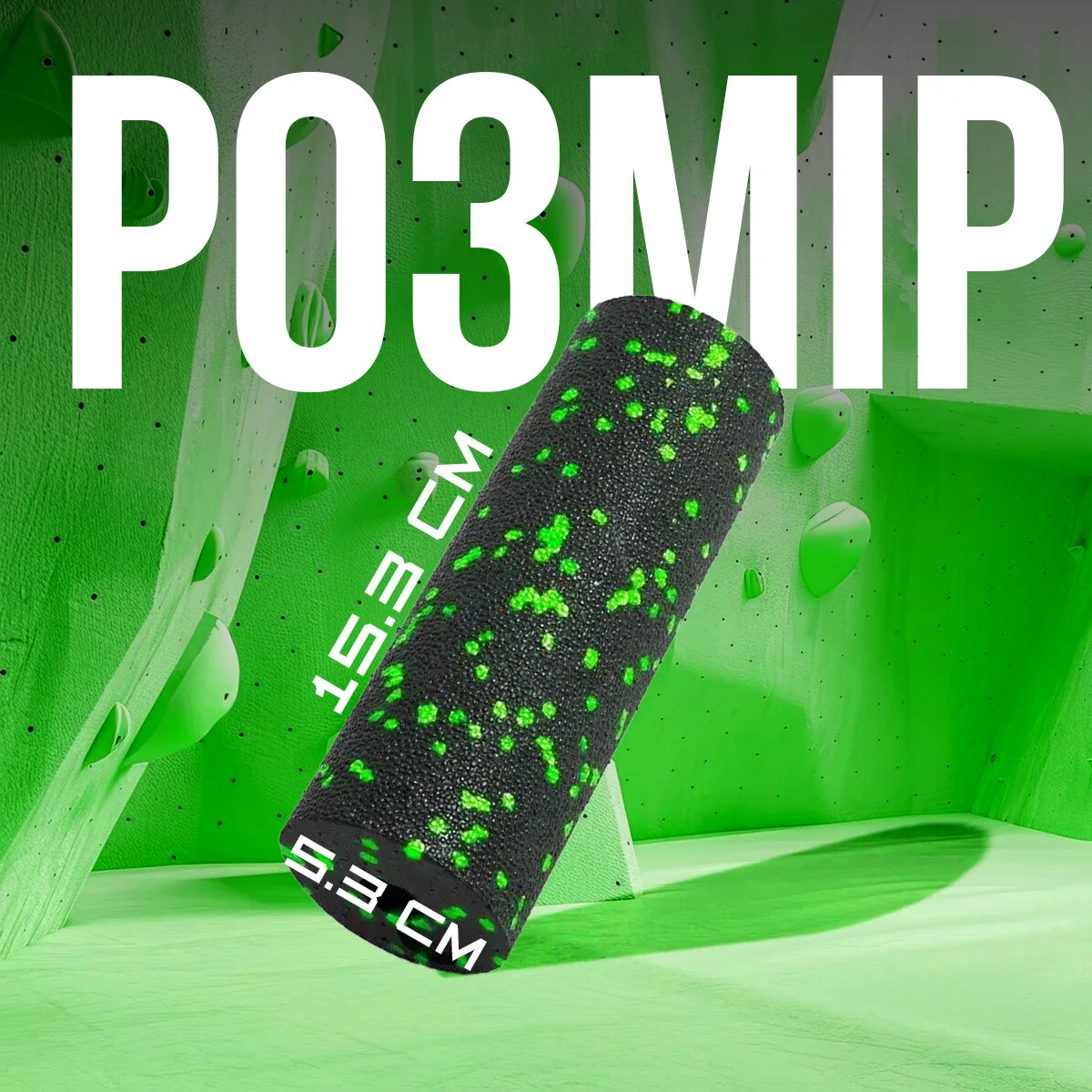 Массажный ролик Active Point EPP 15х5,3 см Зелёный
