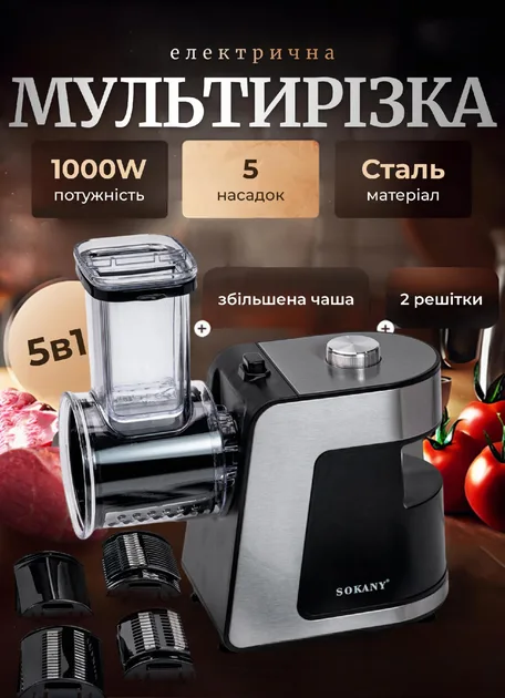 Овощерезка электрическая Sokany нержавеющая сталь 27х12х29 см серый 1000 Вт 5 насадок