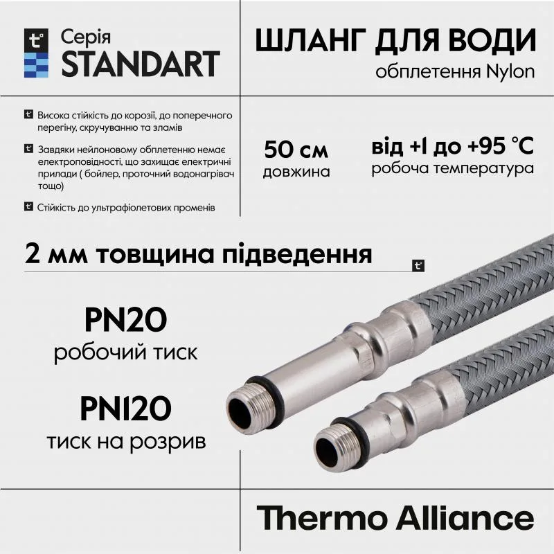 Шланг гибкая подводка M10x1/2" Thermo Alliance 50 см латунь, нейлон, резина