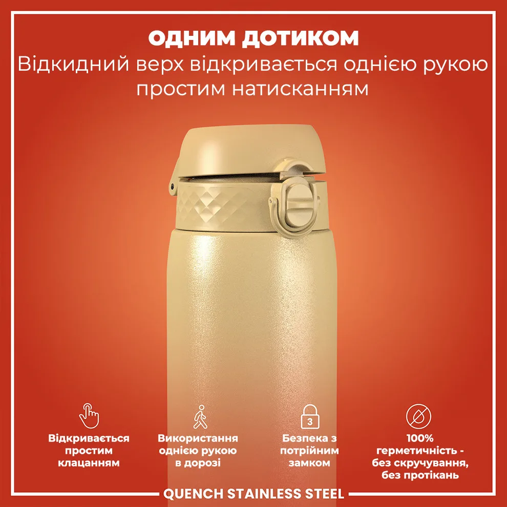 Бутылка ION8 металлическая 1200 мл нержавеющая сталь бежевый