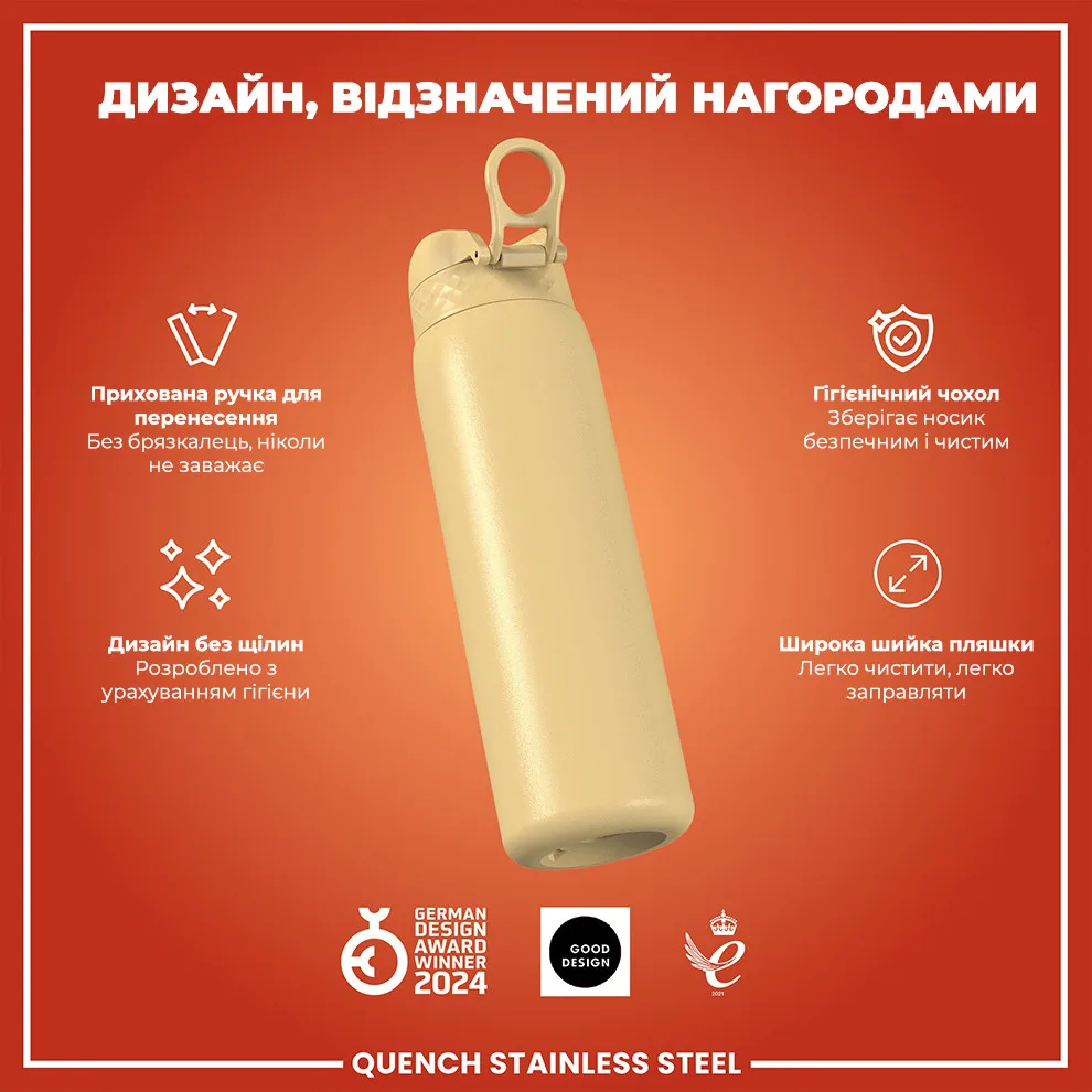 Бутылка ION8 металлическая 1200 мл нержавеющая сталь бежевый