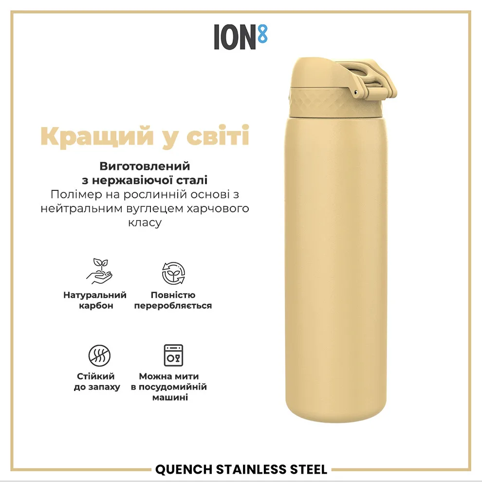 Бутылка ION8 металлическая 1200 мл нержавеющая сталь бежевый