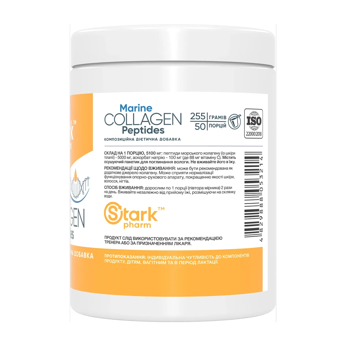Stark Pharm Морський колаген пептиди 255 г безсмаковий