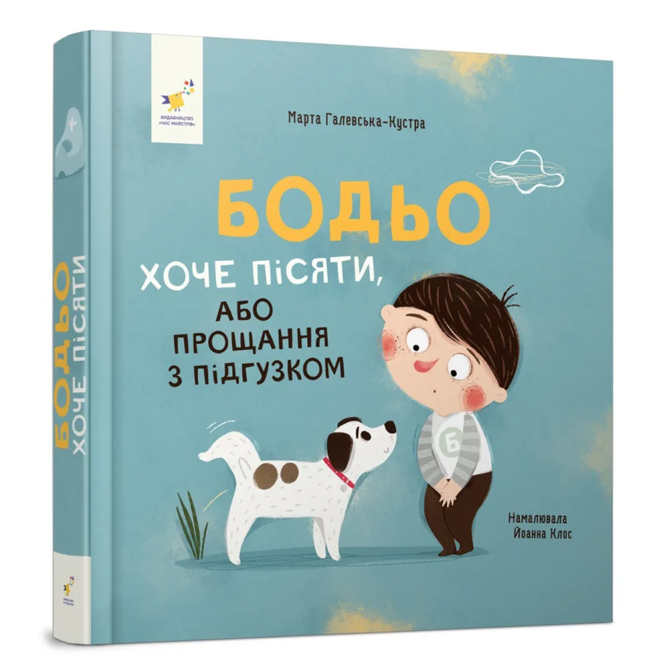 Дитяча картонна книжка Бодьо 26 сторінок картонна