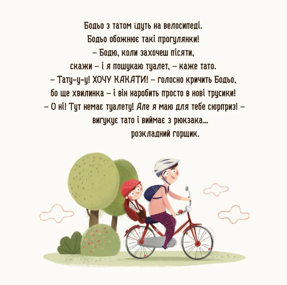 Дитяча картонна книжка Бодьо 26 сторінок картонна