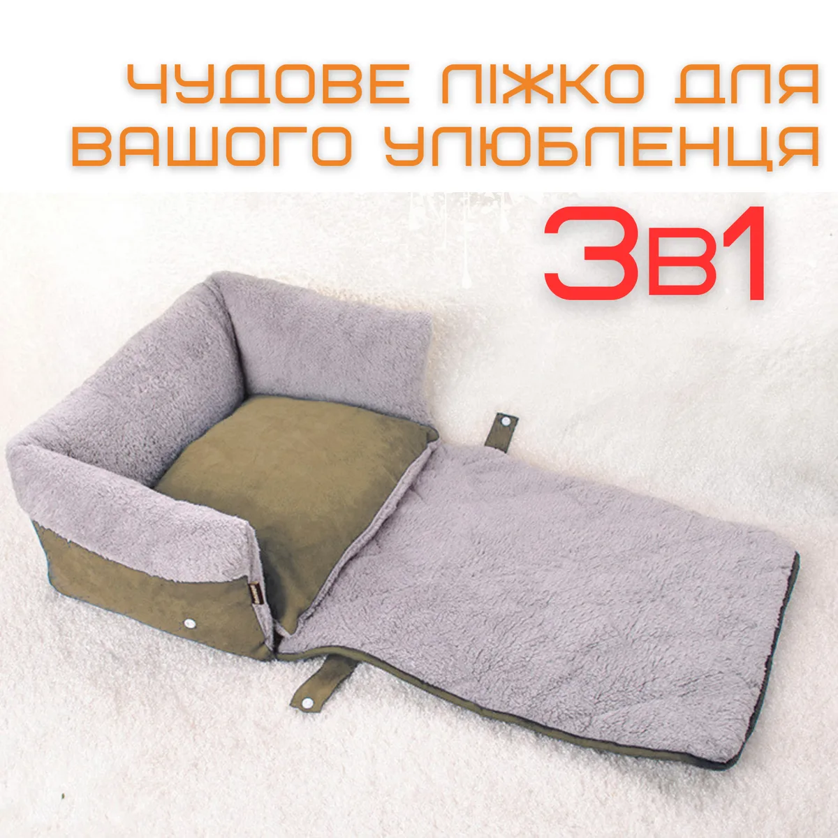Розкладний лежак 3в1 для котів та собак водонепроникний штучне хутро 110x46x20 см