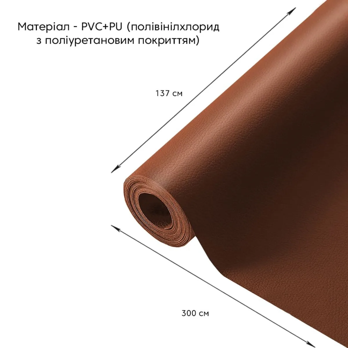 Самоклеюча екошкіра 1,37х3 м 0,5 мм PVC PU Світло-коричнева
