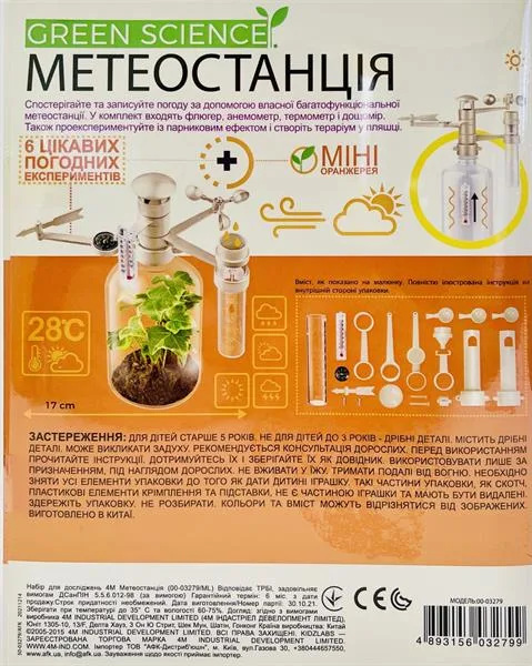Набор для исследований 4M Метеостанция пластиковая 22х17х6 см серый прозрачный