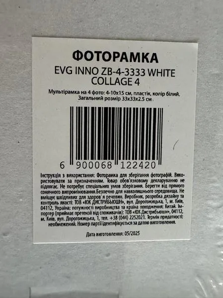 Мультірамка EVG пластикова на 4 фото 10x15 см біла 33x33x2,5 см