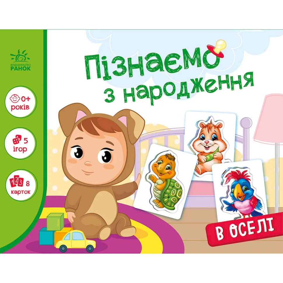 Детская развивающая игра Ranok Creative картон 8 карточек многослойная цветная