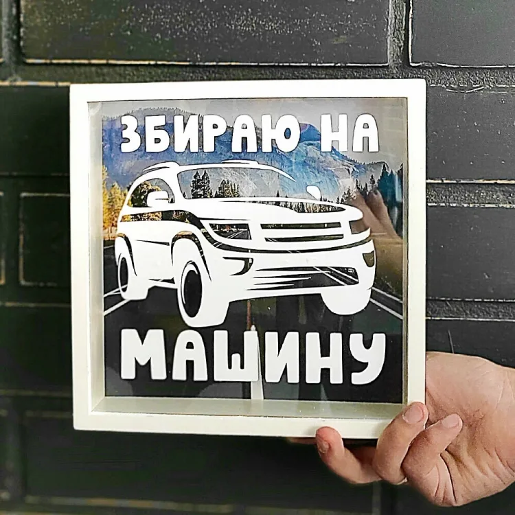 Дерев'яна копілка 22х22х5 см біла пластик/дерево