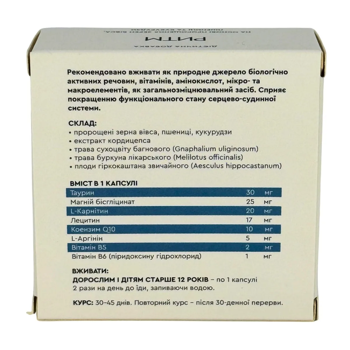 Choice Ритм - підтримка серцево-судинної системи 30 кап Чойс