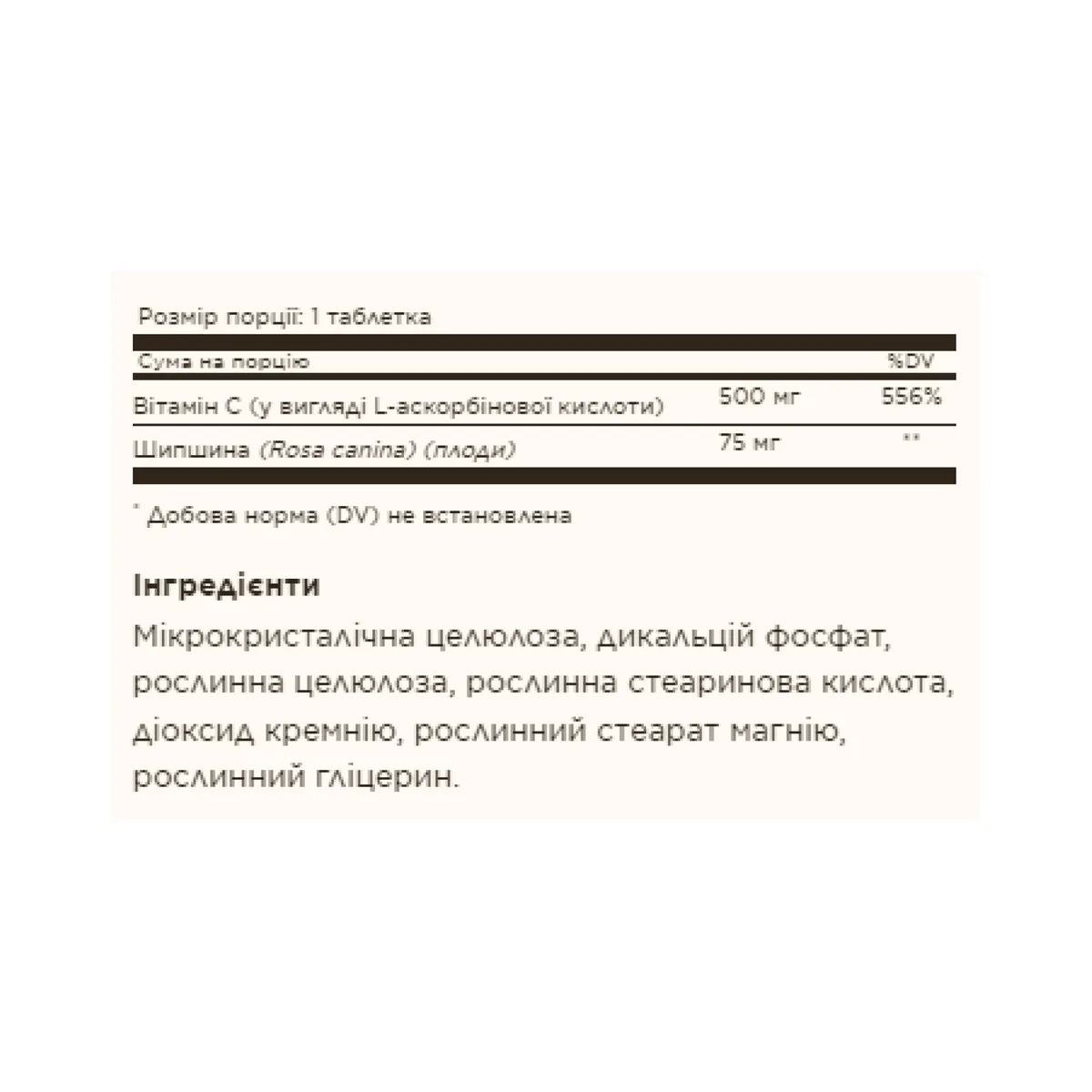 Вітамін C 500 мг з шипшини Solgar 100 таблеток